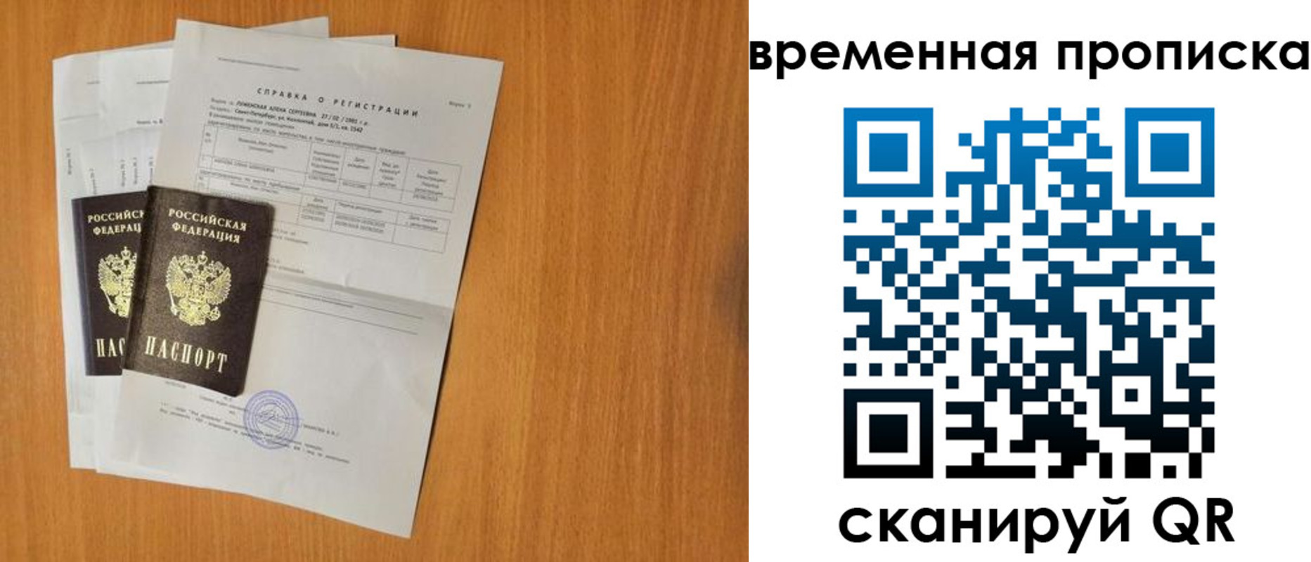 прописка законно в Звенигороде